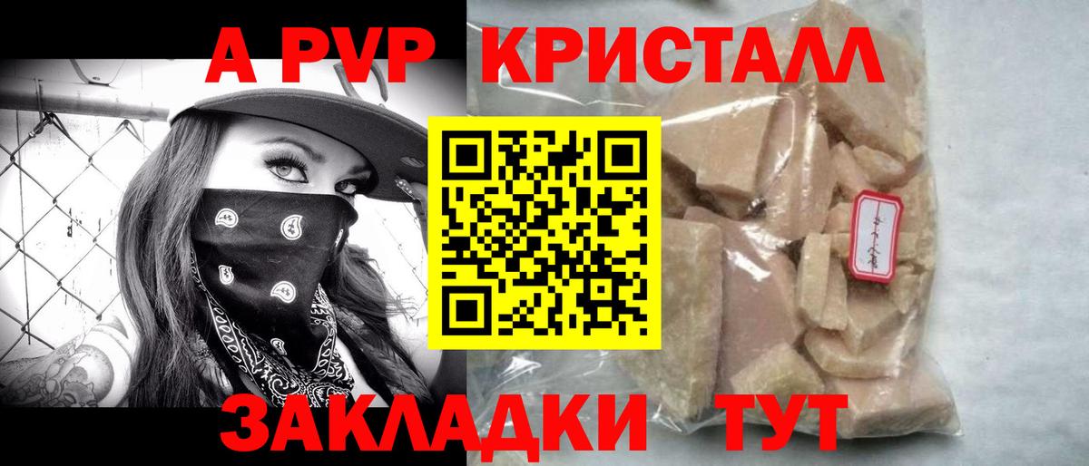 Краснокаменск  A PVP VHQ  А ПВП кристаллы  Вход с VPN  где найти наркотики  А ПВП СК КРИС 