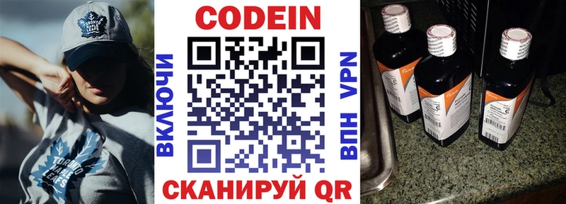 магазин Краснокаменск Codein Purple Drank