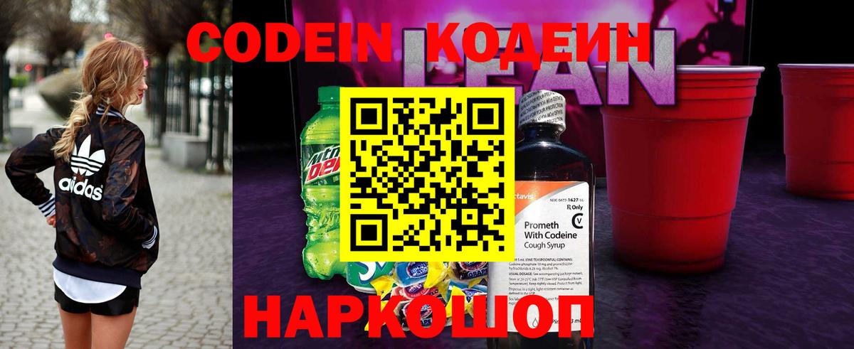 Codein Purple Drank Краснокаменск