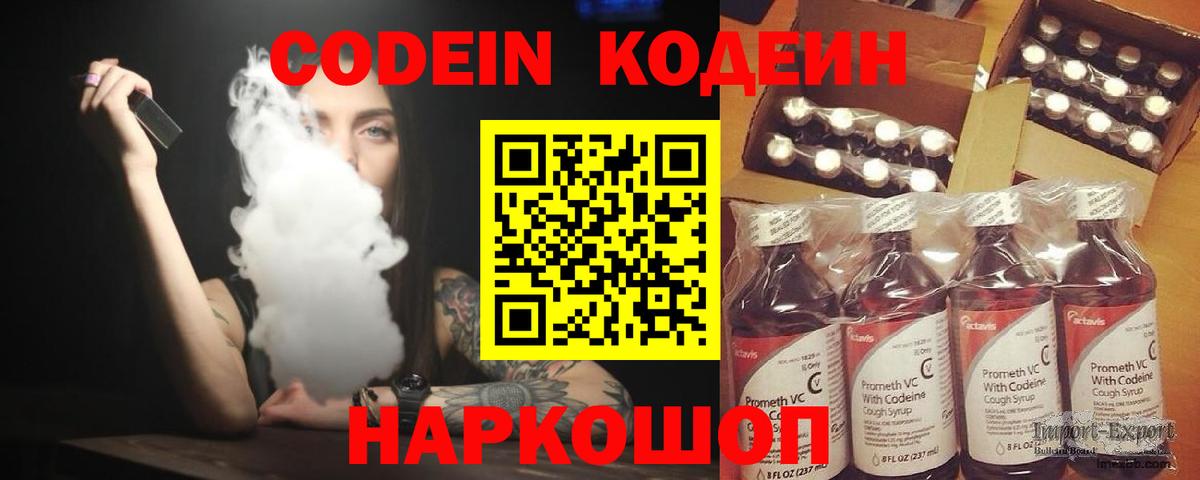 Краснокаменск  Кодеиновый сироп Lean Purple Drank  Вход с VPN 