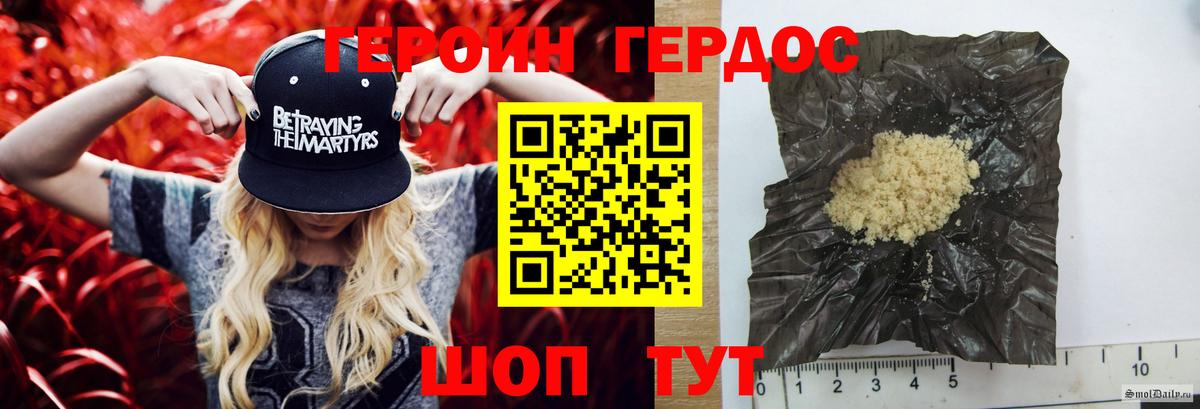ГЕРОИН Heroin Краснокаменск