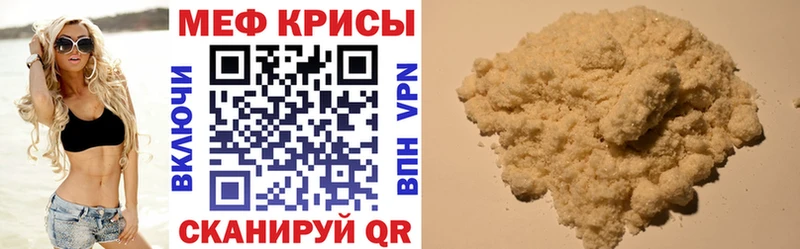 МЕФ кристаллы  Краснокаменск 