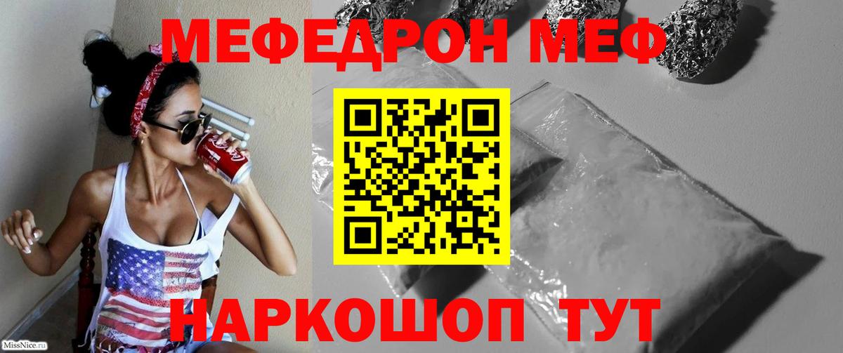 МЕФ  МЕФ  наркота  Меф мука  Вход с VPN  Мефедрон мяу мяу  Краснокаменск 