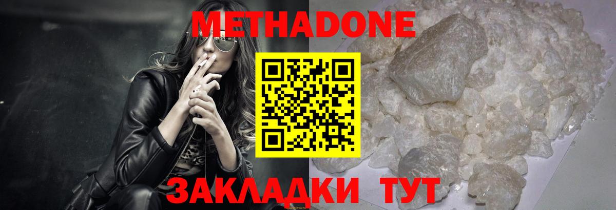 Краснокаменск  МЕТАДОН белоснежный  Вход с VPN 
