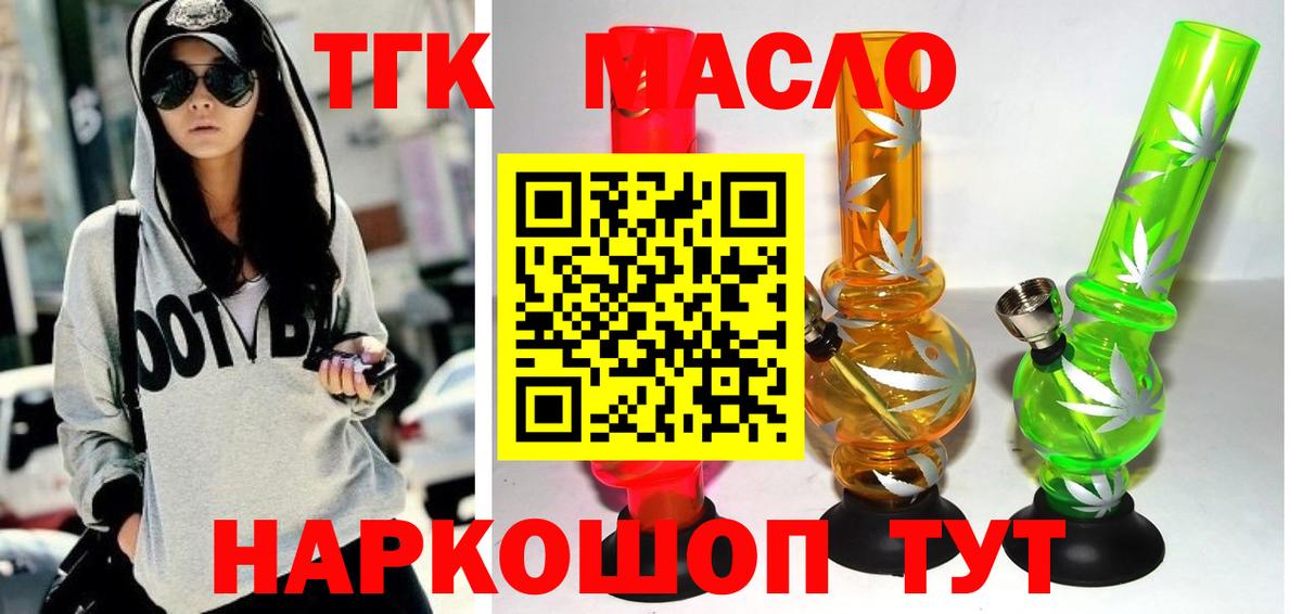 Краснокаменск  ТГК THC oil  Вход с VPN 